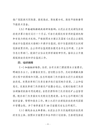 《山东省水泥行业超低排放改造巩固提升方案（征求意见稿）》发布(图6)