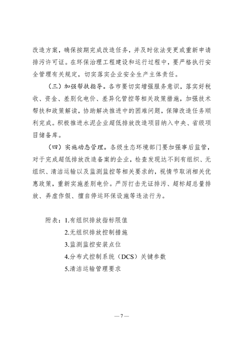 《山东省水泥行业超低排放改造巩固提升方案（征求意见稿）》发布(图7)