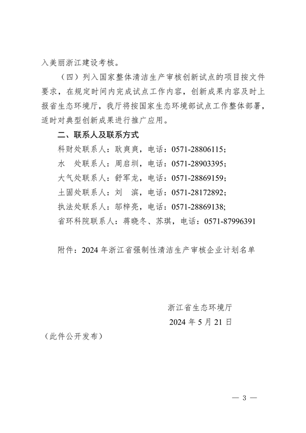 2024年浙江省强制性清洁生产审核企业计划名单公布(图3)