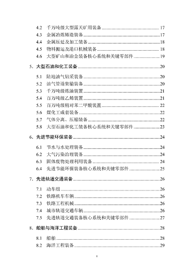 工信部发布《首台（套）重大技术装备推广应用指导目录（2024年版）》公示(图3)