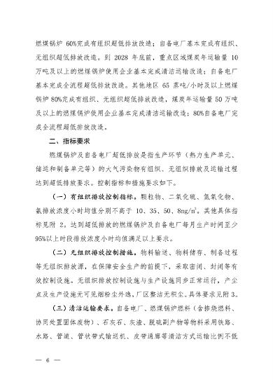 生态环境部发布《关于高质量推进实施燃煤锅炉超低排放的意见（征求意见稿）》(图2)
