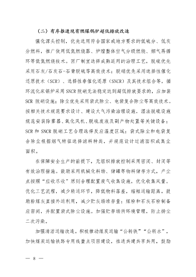 生态环境部发布《关于高质量推进实施燃煤锅炉超低排放的意见（征求意见稿）》(图4)
