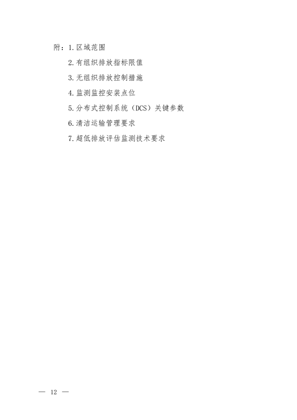 生态环境部发布《关于高质量推进实施燃煤锅炉超低排放的意见（征求意见稿）》(图8)