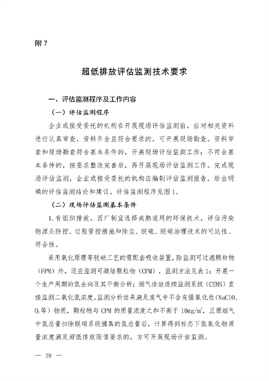 生态环境部发布《关于高质量推进实施燃煤锅炉超低排放的意见（征求意见稿）》(图16)