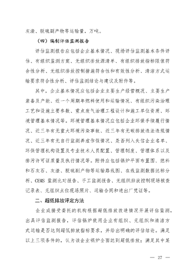 生态环境部发布《关于高质量推进实施燃煤锅炉超低排放的意见（征求意见稿）》(图23)