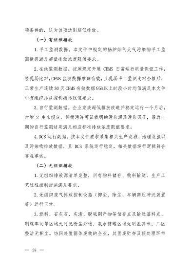 生态环境部发布《关于高质量推进实施燃煤锅炉超低排放的意见（征求意见稿）》(图24)