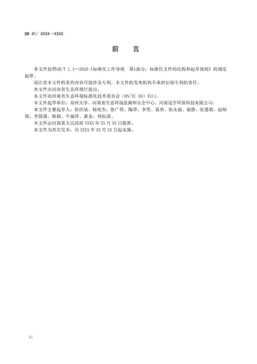 河南地标钼工业污染物排放标准（二次征求意见稿）(图3)