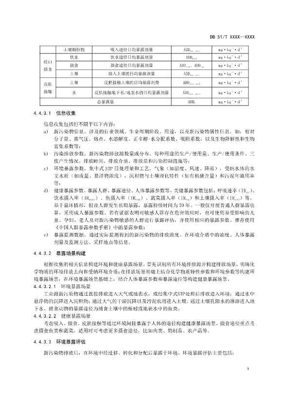 四川省工业园区新污染物调查评估技术规范（征求意见稿）(图11)