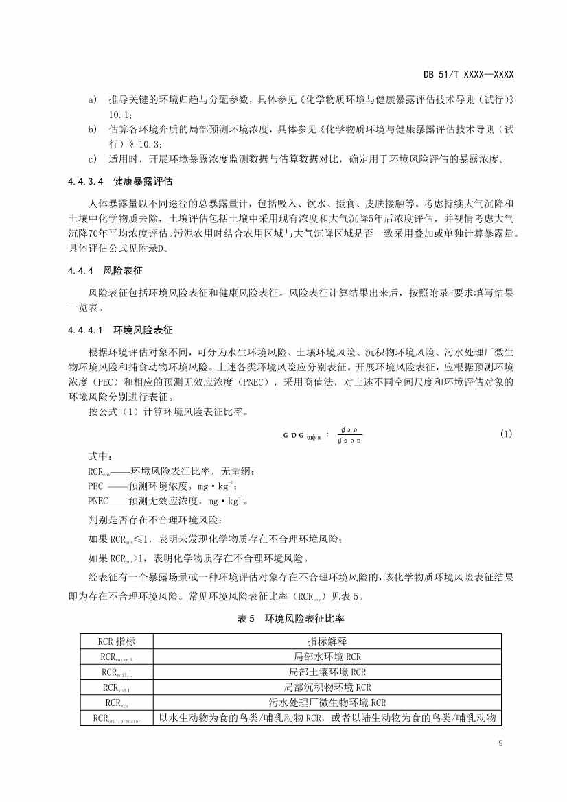 四川省工业园区新污染物调查评估技术规范（征求意见稿）(图12)
