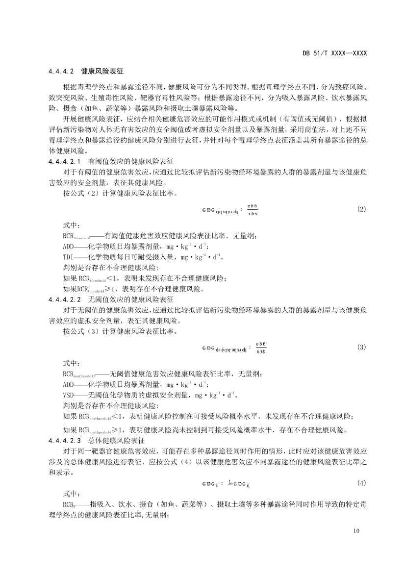 四川省工业园区新污染物调查评估技术规范（征求意见稿）(图13)