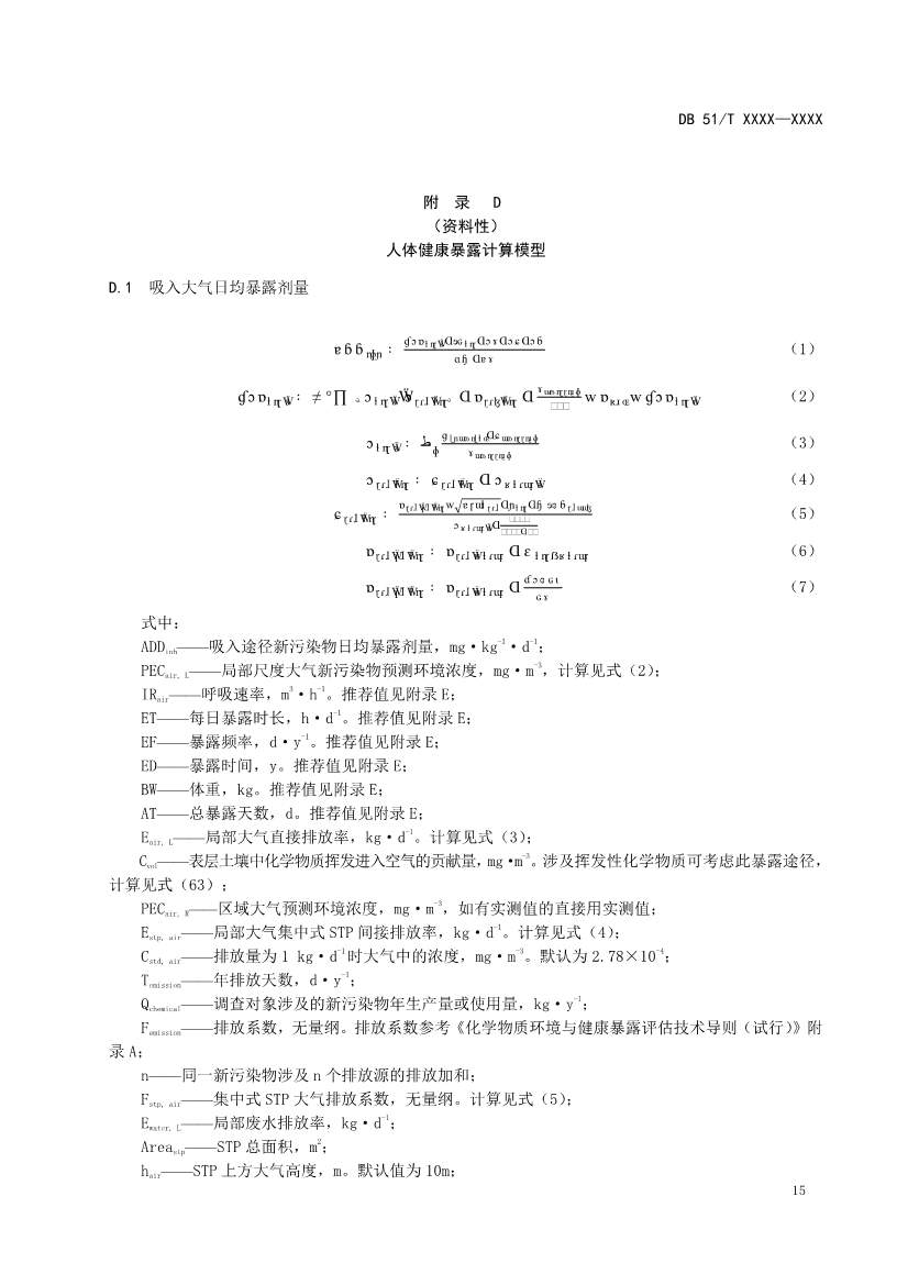 四川省工业园区新污染物调查评估技术规范（征求意见稿）(图18)