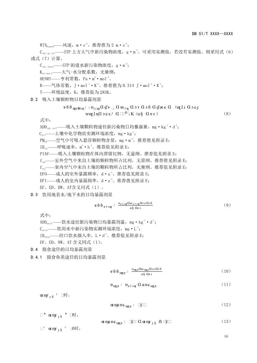 四川省工业园区新污染物调查评估技术规范（征求意见稿）(图19)