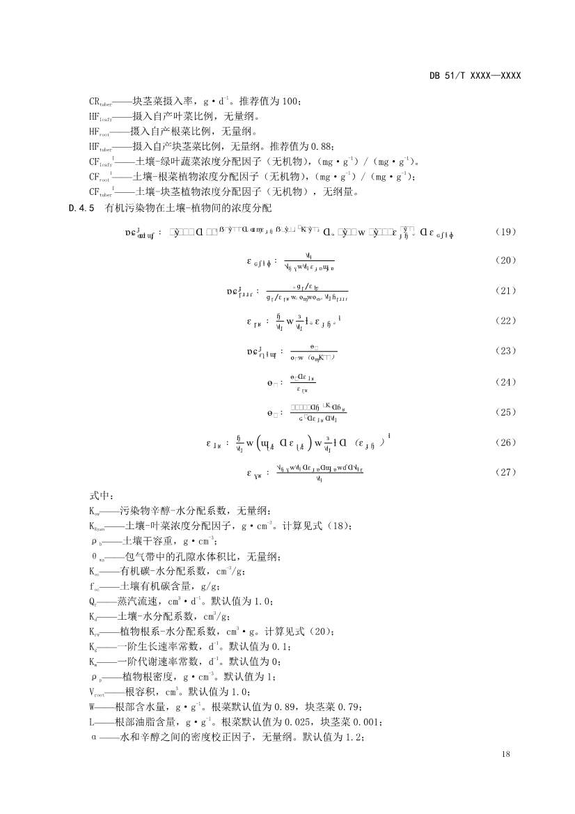 四川省工业园区新污染物调查评估技术规范（征求意见稿）(图21)