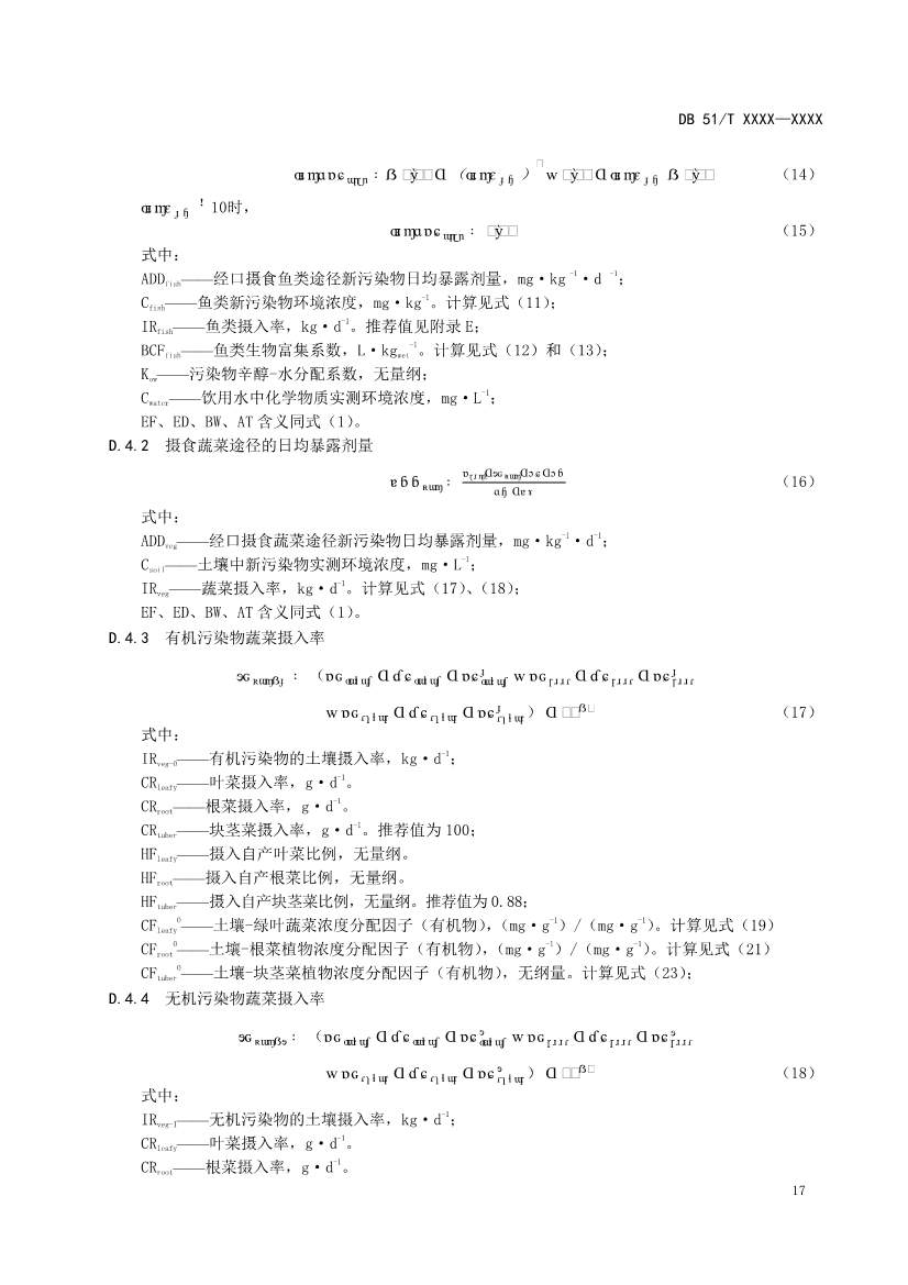 四川省工业园区新污染物调查评估技术规范（征求意见稿）(图20)