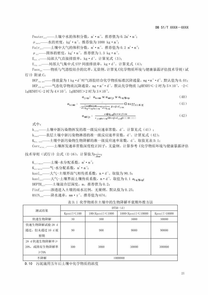 四川省工业园区新污染物调查评估技术规范（征求意见稿）(图24)
