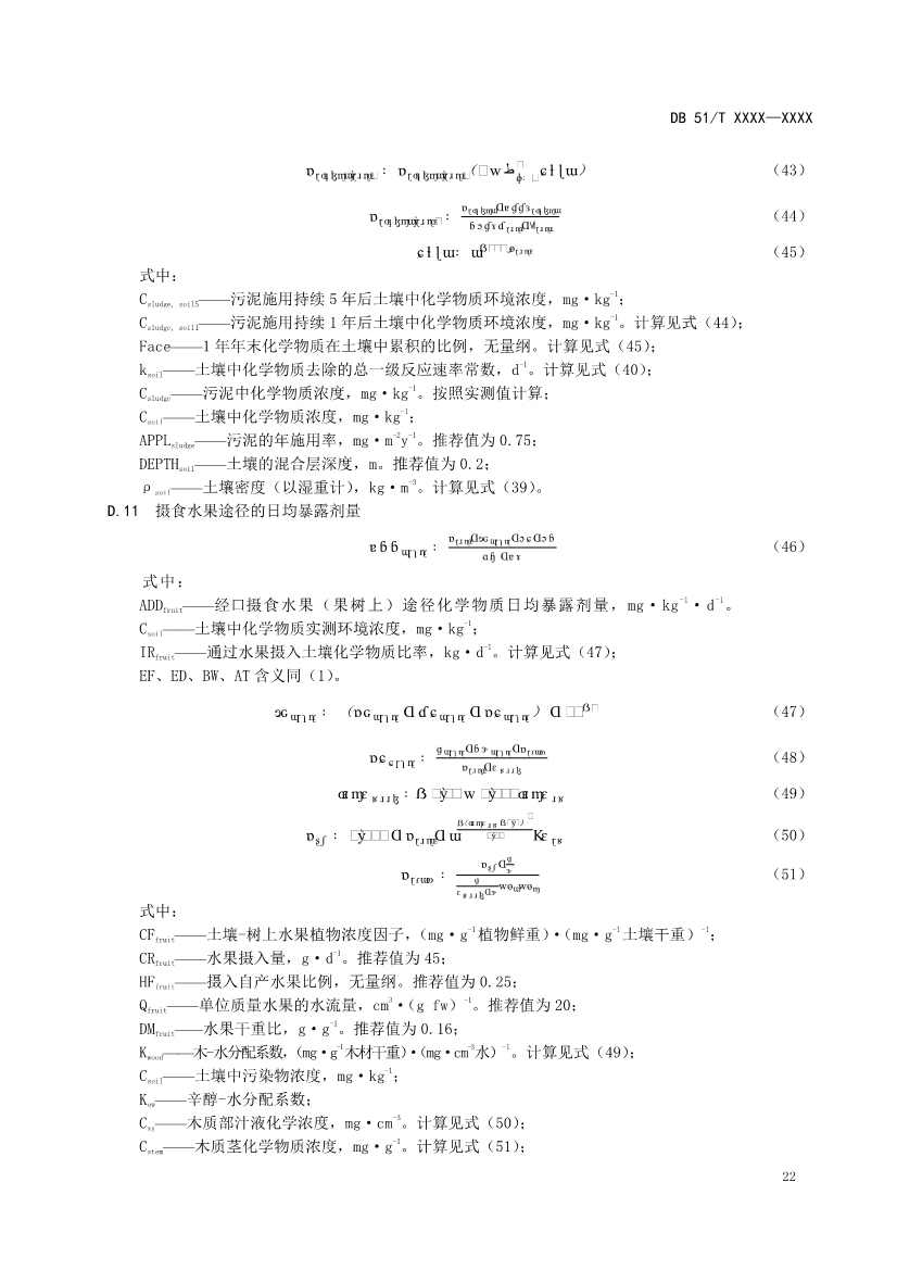四川省工业园区新污染物调查评估技术规范（征求意见稿）(图25)