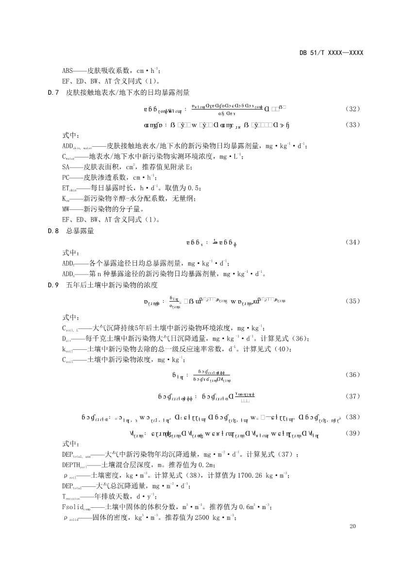 四川省工业园区新污染物调查评估技术规范（征求意见稿）(图23)