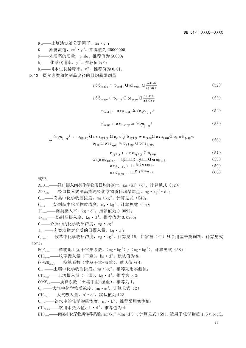 四川省工业园区新污染物调查评估技术规范（征求意见稿）(图26)