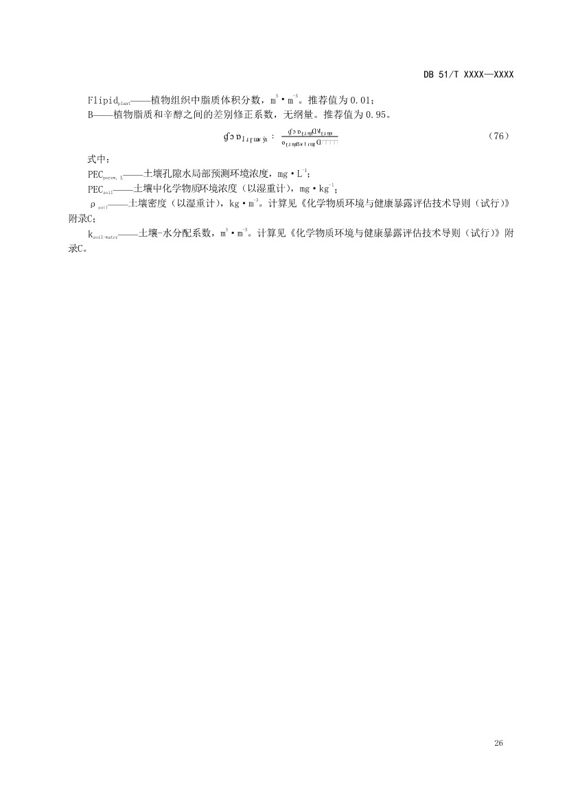 四川省工业园区新污染物调查评估技术规范（征求意见稿）(图29)