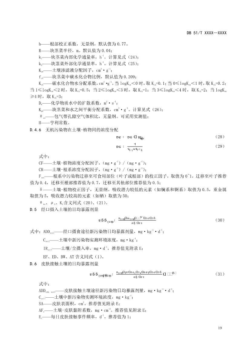 四川省工业园区新污染物调查评估技术规范（征求意见稿）(图22)