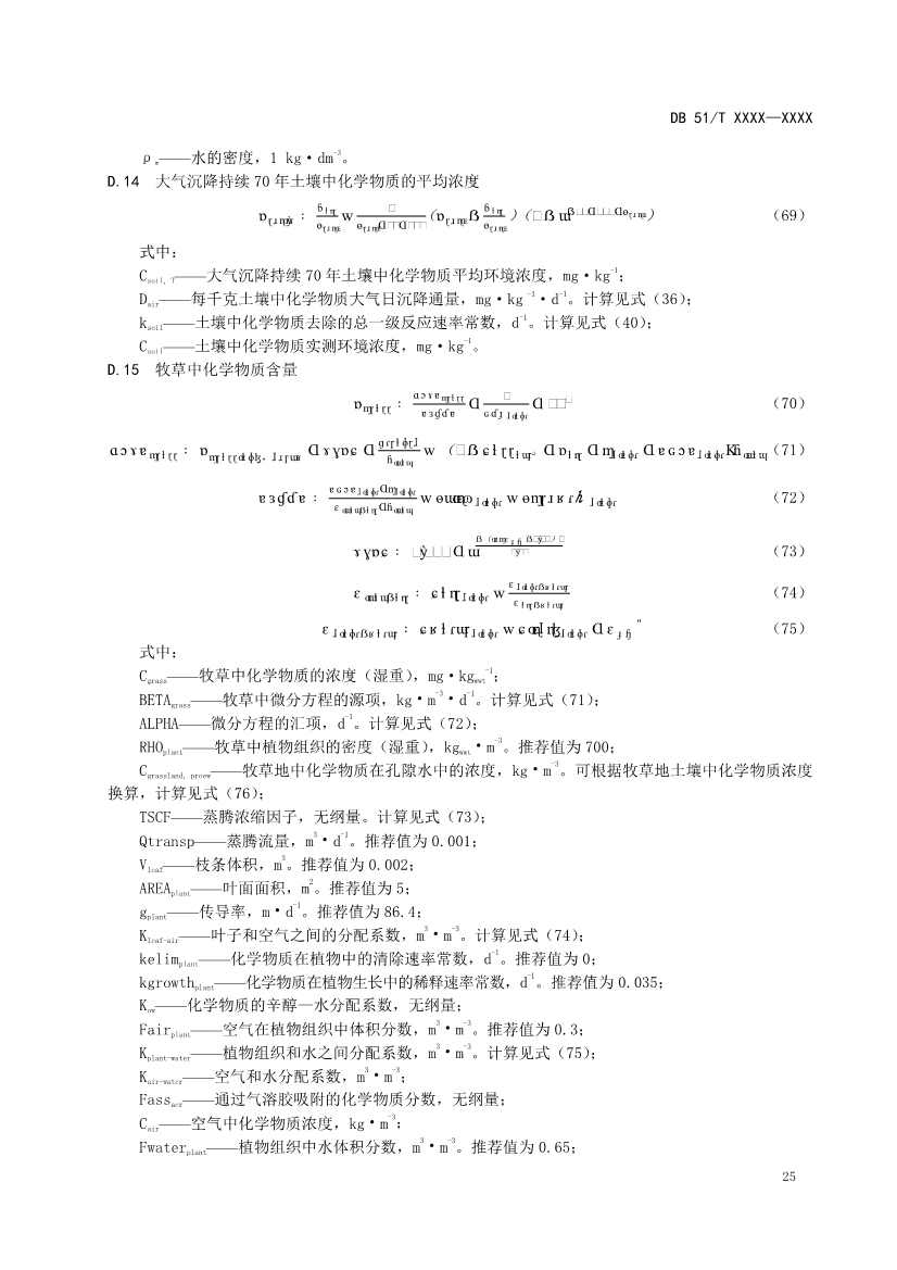 四川省工业园区新污染物调查评估技术规范（征求意见稿）(图28)