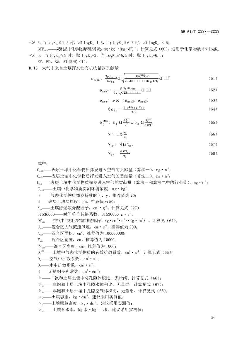 四川省工业园区新污染物调查评估技术规范（征求意见稿）(图27)