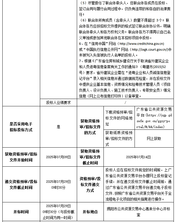 1.4亿！广东惠来县城北区污水处理厂及配套管网工程EPC+O招标(图3)