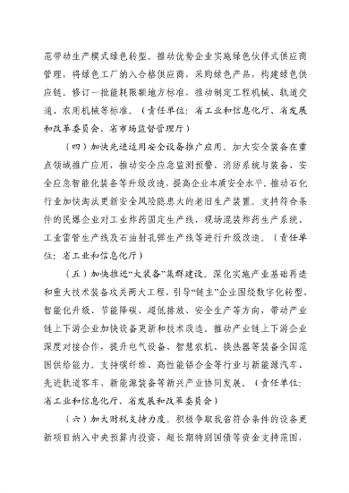《吉林省加快推动工业领域设备更新工作方案》发布(图3)