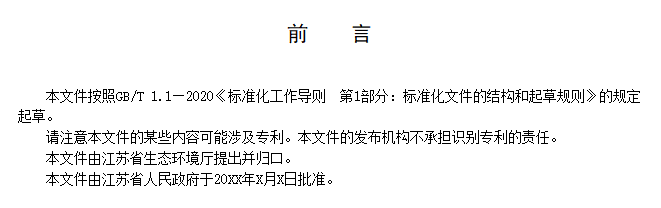 江苏省地标《生活垃圾焚烧大气污染物排放标准》（报批稿）公示！(图3)
