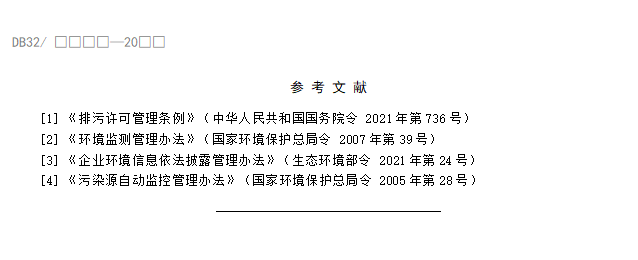 江苏省地标《生活垃圾焚烧大气污染物排放标准》（报批稿）公示！(图13)