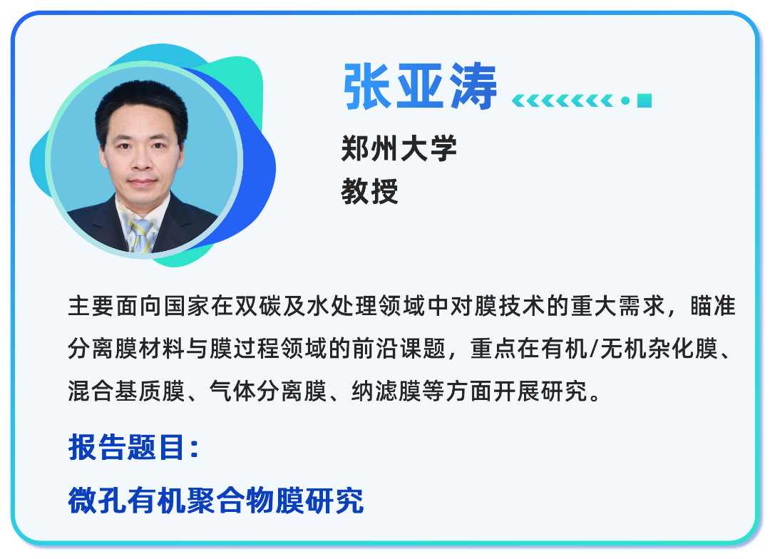 【二轮通知发布】中国膜产业智能制造及应用发展大会邀请您赴约西安(图6)