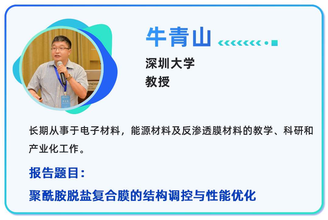 【二轮通知发布】中国膜产业智能制造及应用发展大会邀请您赴约西安(图5)