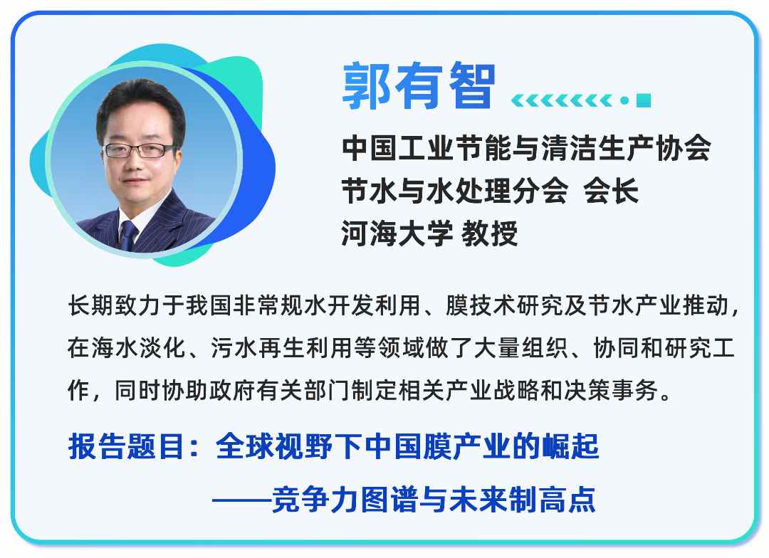 【二轮通知发布】中国膜产业智能制造及应用发展大会邀请您赴约西安(图3)