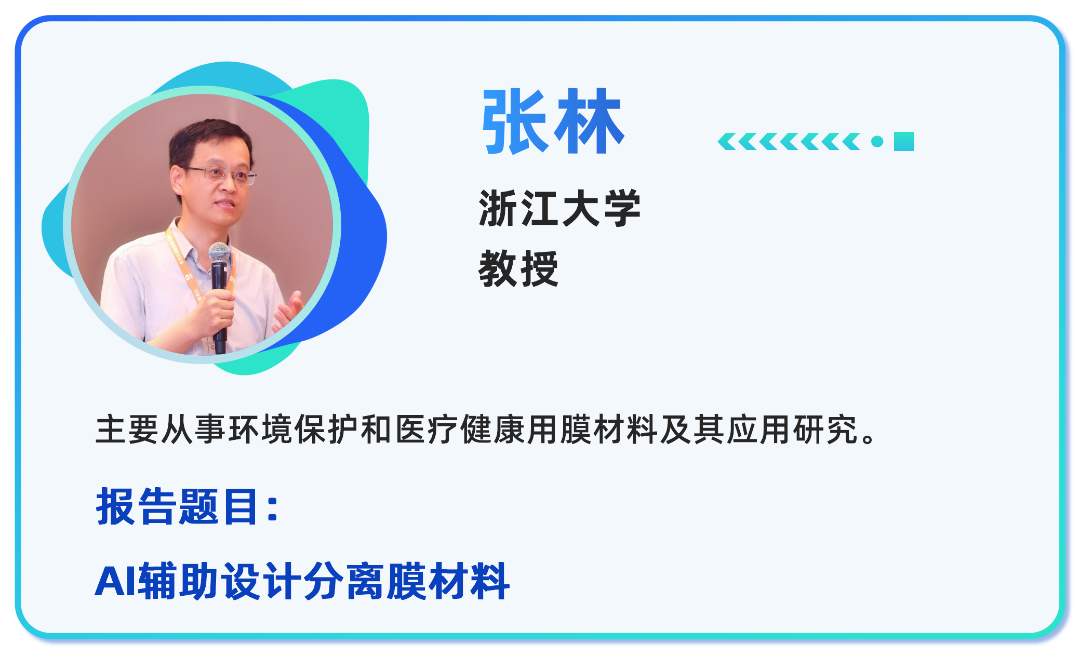 【二轮通知发布】中国膜产业智能制造及应用发展大会邀请您赴约西安(图4)
