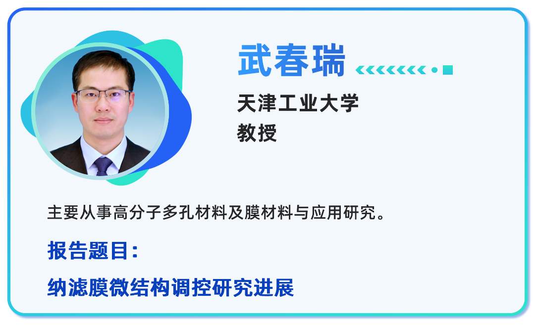 【二轮通知发布】中国膜产业智能制造及应用发展大会邀请您赴约西安(图10)