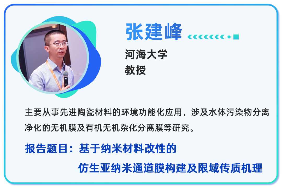 【二轮通知发布】中国膜产业智能制造及应用发展大会邀请您赴约西安(图12)