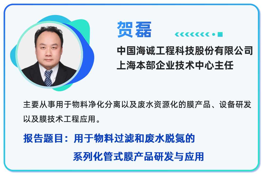 【二轮通知发布】中国膜产业智能制造及应用发展大会邀请您赴约西安(图13)