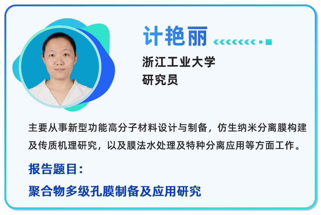 【二轮通知发布】中国膜产业智能制造及应用发展大会邀请您赴约西安(图14)