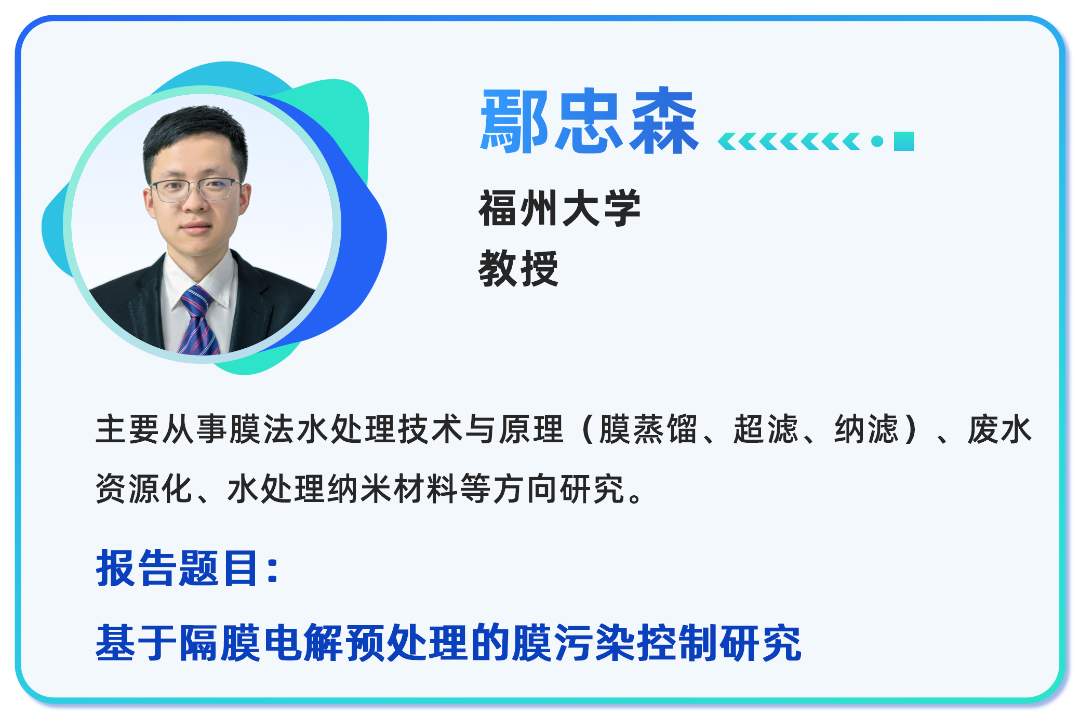 【二轮通知发布】中国膜产业智能制造及应用发展大会邀请您赴约西安(图15)