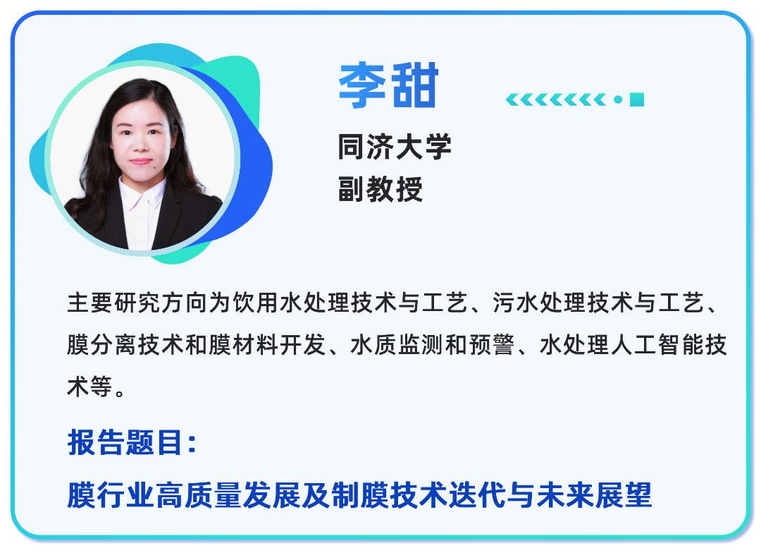 【二轮通知发布】中国膜产业智能制造及应用发展大会邀请您赴约西安(图17)