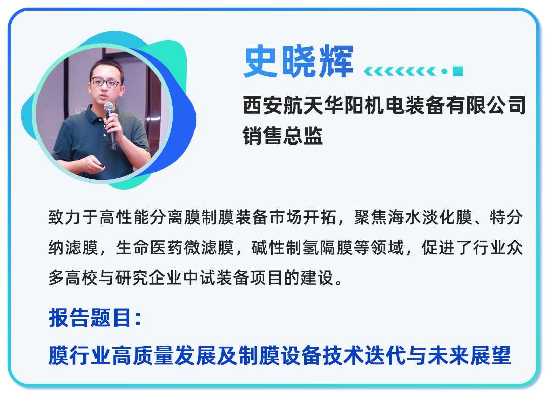 【二轮通知发布】中国膜产业智能制造及应用发展大会邀请您赴约西安(图19)