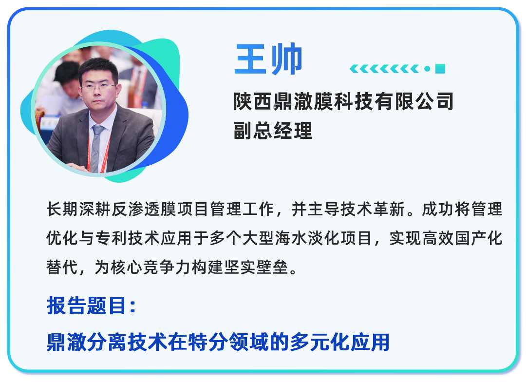 【二轮通知发布】中国膜产业智能制造及应用发展大会邀请您赴约西安(图22)