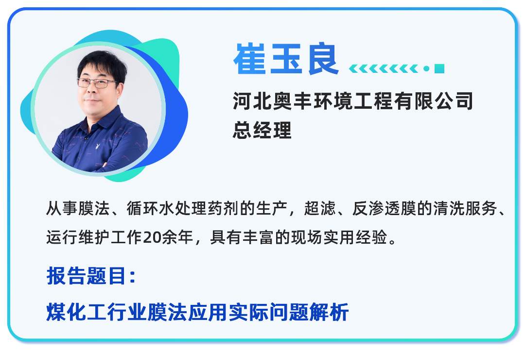 【二轮通知发布】中国膜产业智能制造及应用发展大会邀请您赴约西安(图23)