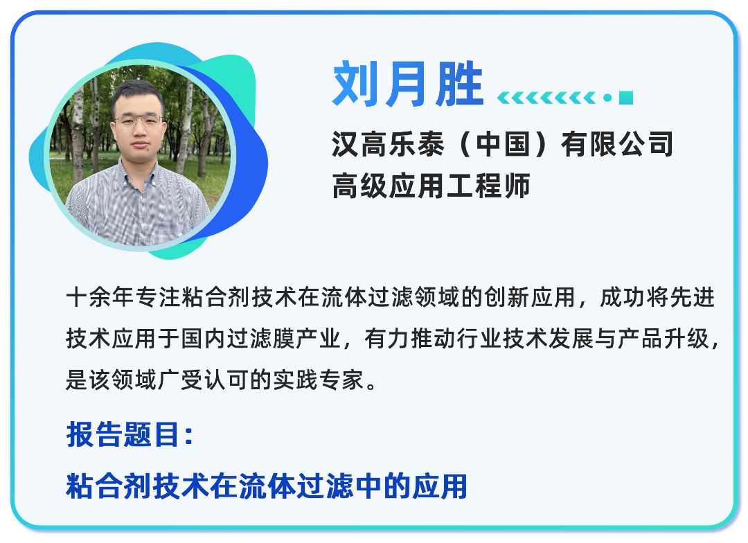 【二轮通知发布】中国膜产业智能制造及应用发展大会邀请您赴约西安(图26)