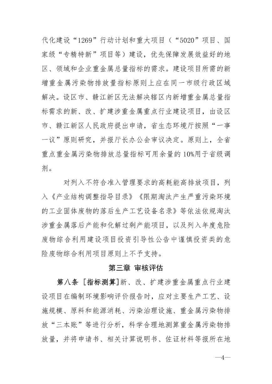 关于征求《江西省建设项目重金属污染物排放指标核定管理办法（2024年修订）》意见的公告(图4)