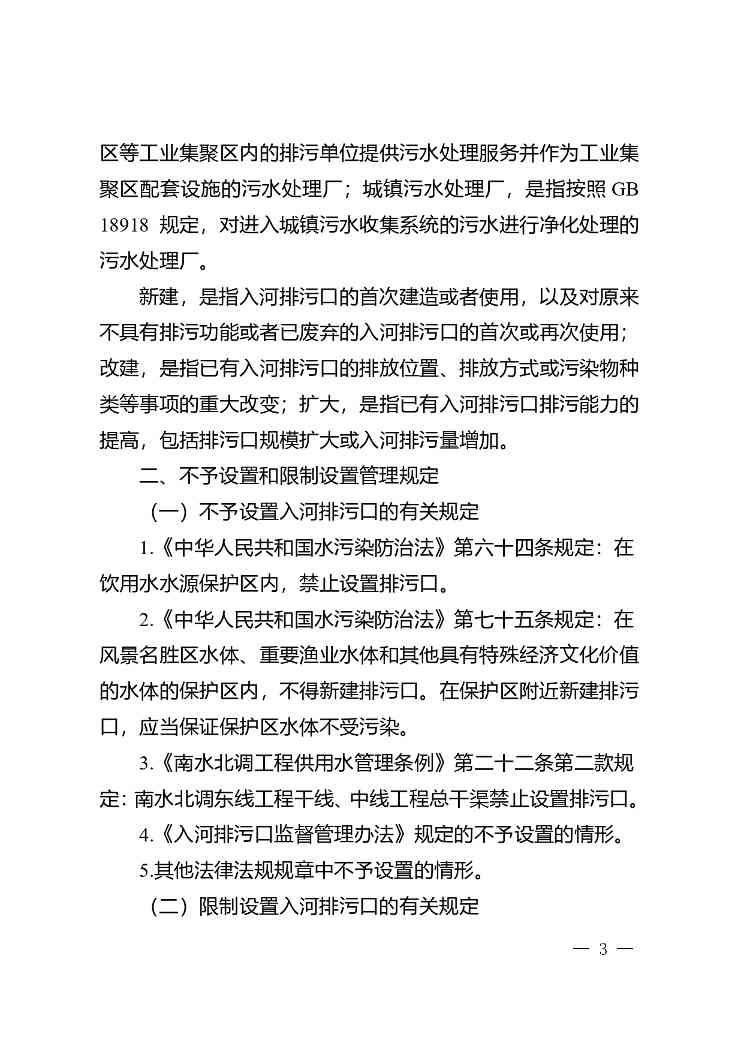 重庆印发《重庆市入河排污口设置审批权限划分细则》(图2)