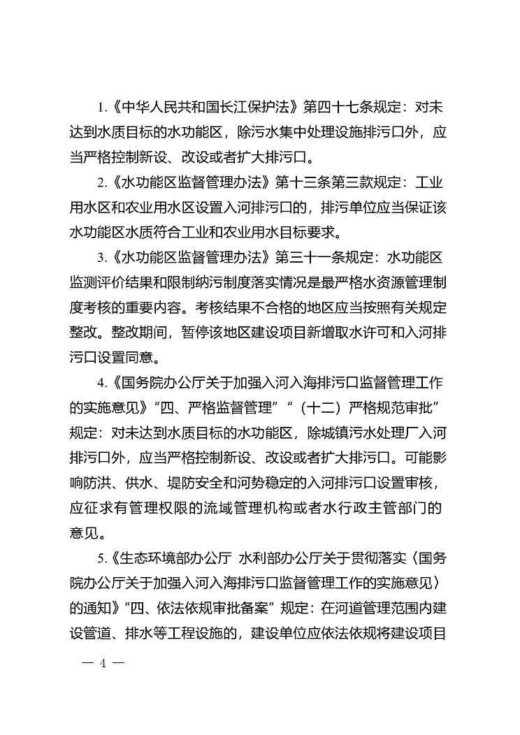 重庆印发《重庆市入河排污口设置审批权限划分细则》(图3)