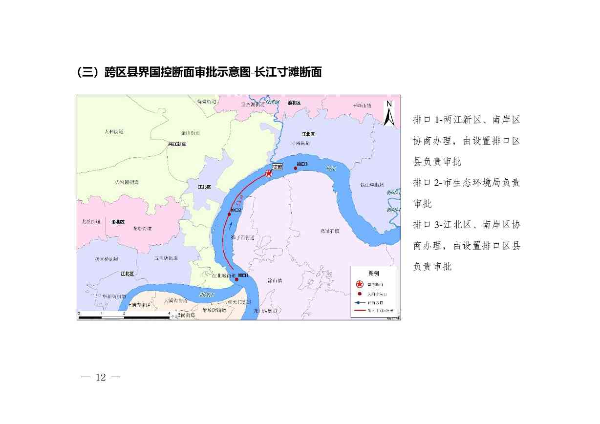 重庆印发《重庆市入河排污口设置审批权限划分细则》(图11)