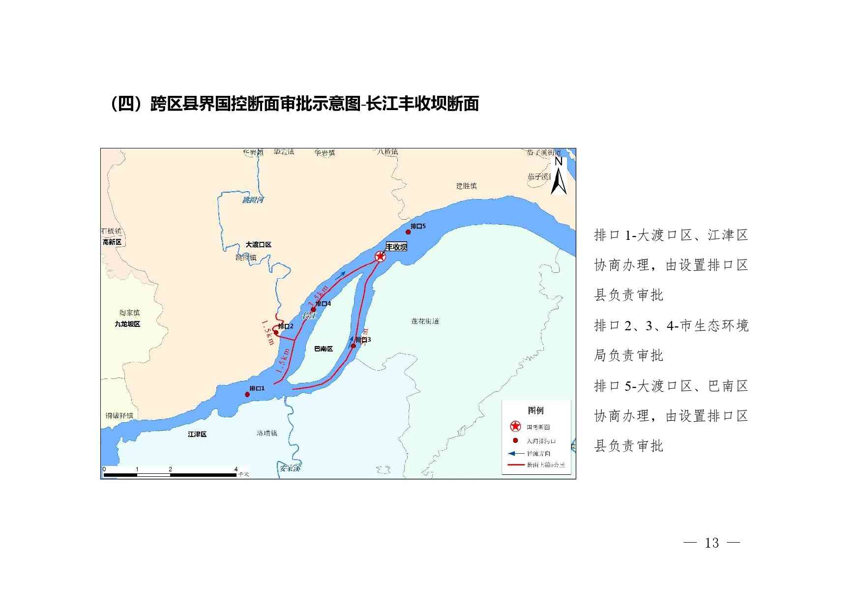 重庆印发《重庆市入河排污口设置审批权限划分细则》(图12)