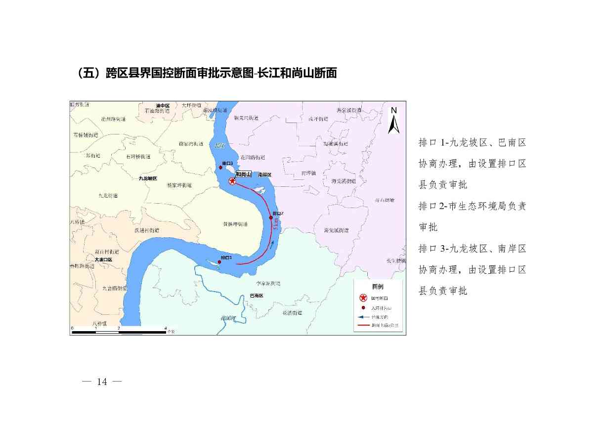 重庆印发《重庆市入河排污口设置审批权限划分细则》(图13)